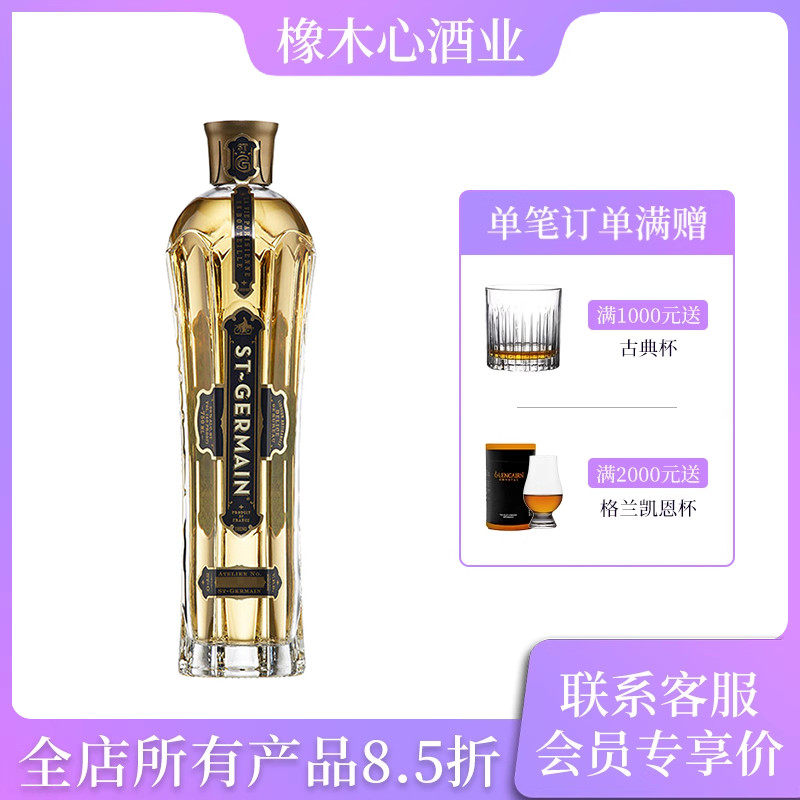 圣哲曼接骨木花风味利口酒