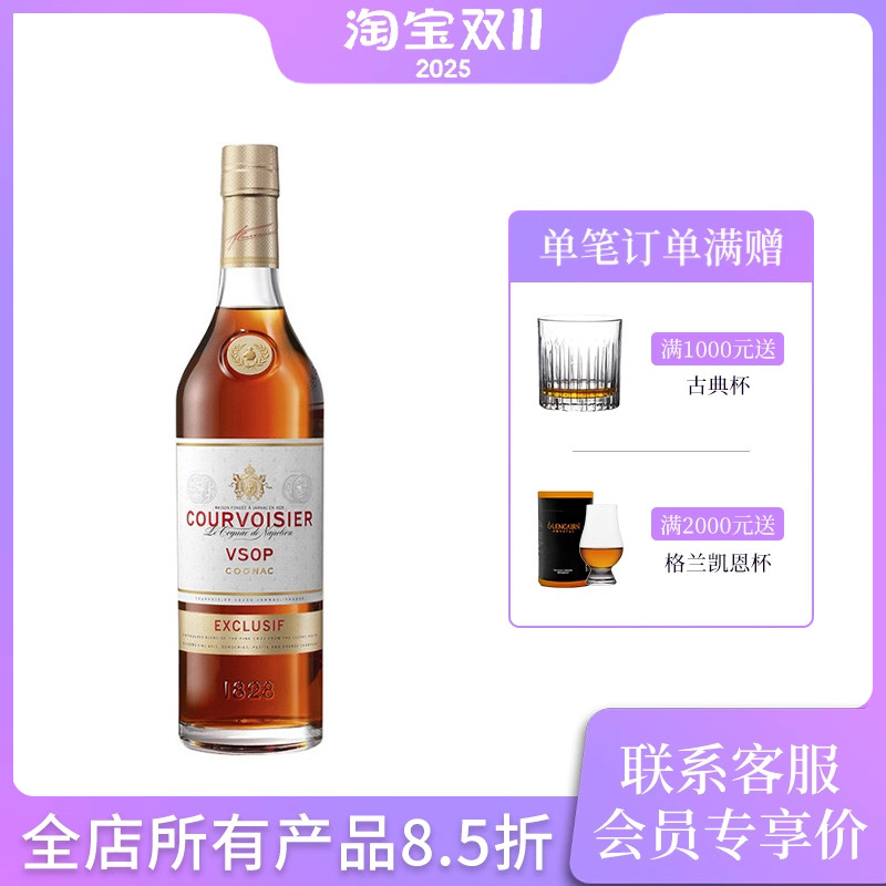 Courvoisier 拿破仑/馥华诗VSOP干邑白兰地700ml洋酒法国原装进口