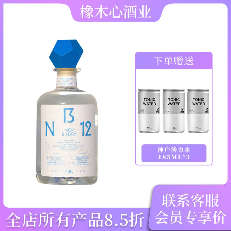 中国非二进制NB12手工金酒43度 NON-BINARY NB12 CRAFT GIN 500ml