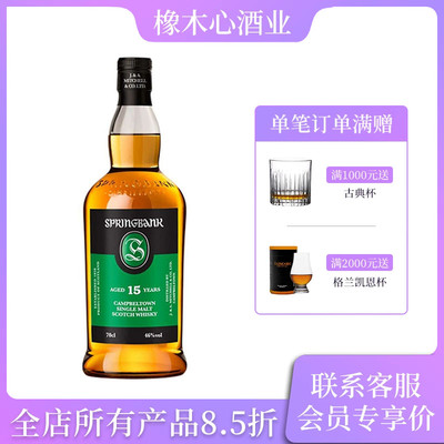 云顶15年坎贝尔镇单一麦芽威士忌