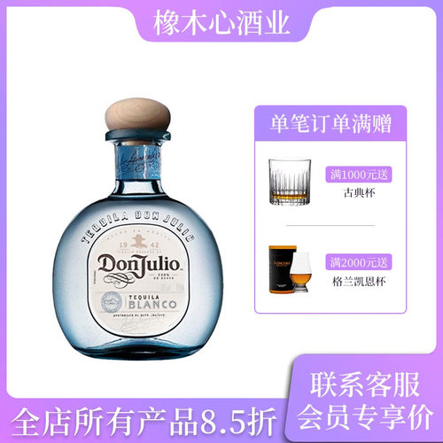 墨西哥 唐胡里奥特醇银龙舌兰 Don Julio Blanco Tequila