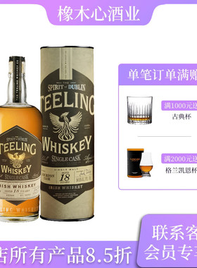 帝霖18年波本桶单桶原酒单一麦芽爱尔兰威士忌54.6度 Teeling