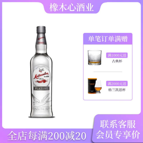 玛督萨白朗姆酒 多米尼加进口调酒 Matusalem Platino Rum