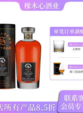 圣弗力 麦卡伦1997 25年单一麦芽苏格兰威士忌700ml Signatory