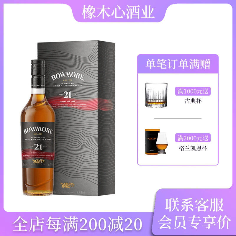波摩21年雪莉桶版单一麦芽威士忌46.8度 Bowmore Sherry Cask