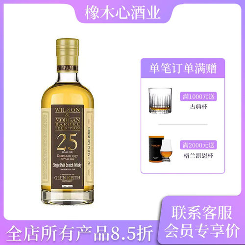 GlenKeith25年单桶原酒威士忌