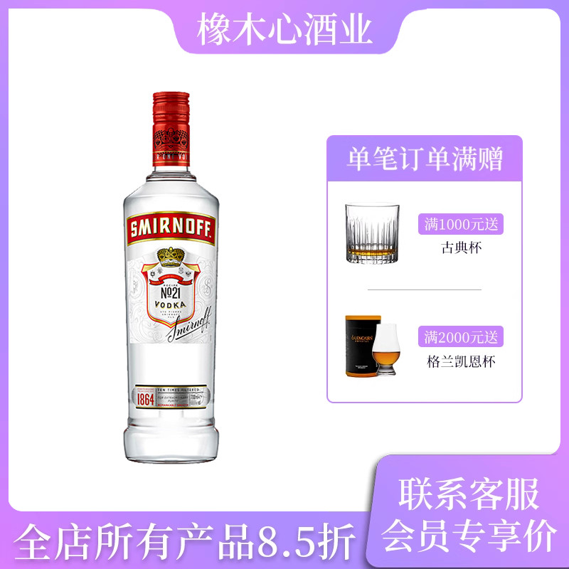 SMIRNOFF/斯米诺红牌伏特加烈酒700ml鸡尾酒调酒基酒进口洋酒