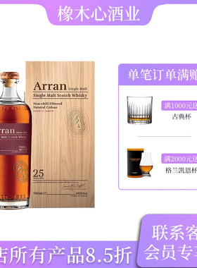 艾伦25年单一麦芽威士忌46度700ml原装进口洋酒 Arran Whisky