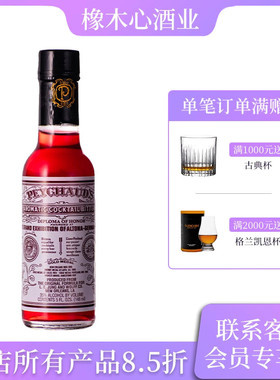 美国佩韶苦味酒配制酒35度148ml Peychaud's Bitters