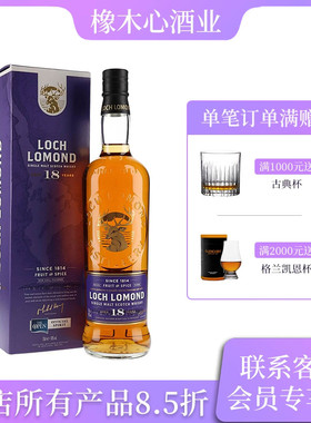 罗曼湖18年单一麦芽威士忌 Loch Lomond 18 Single Malt Whisky