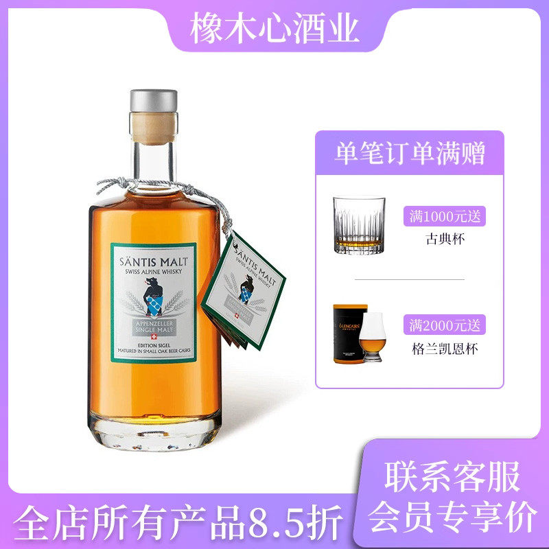 瑞士山帝仕西格单一麦芽威士忌