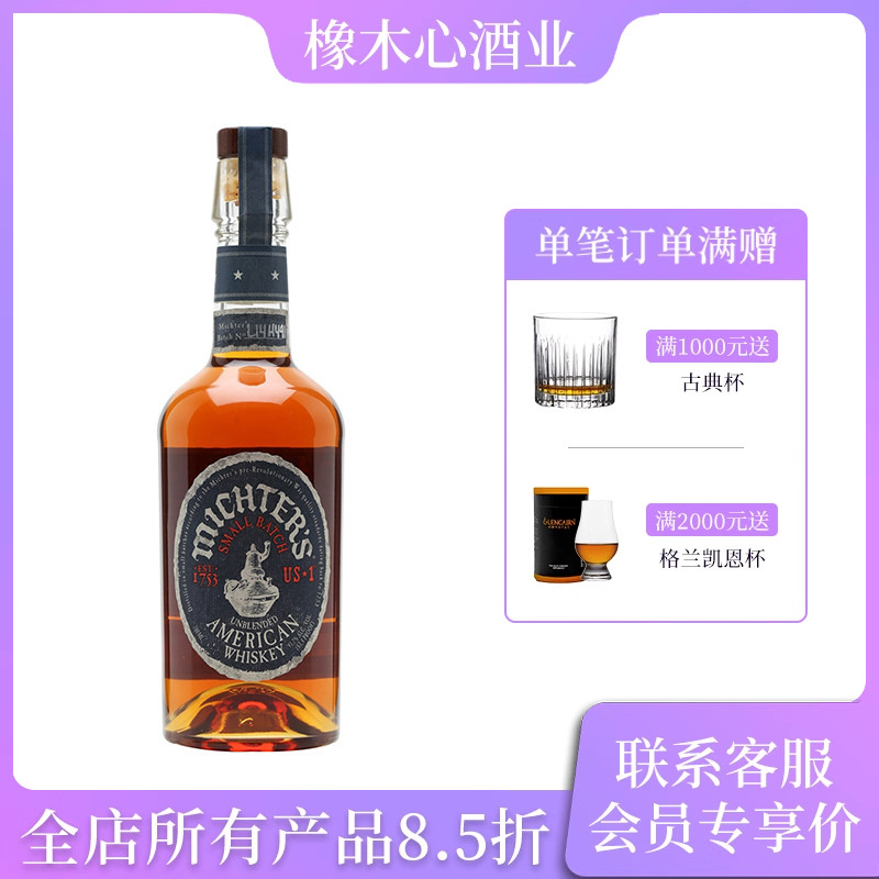 正品 行货 酩帝诗美国威士忌 Michter's US*1 American Whiskey
