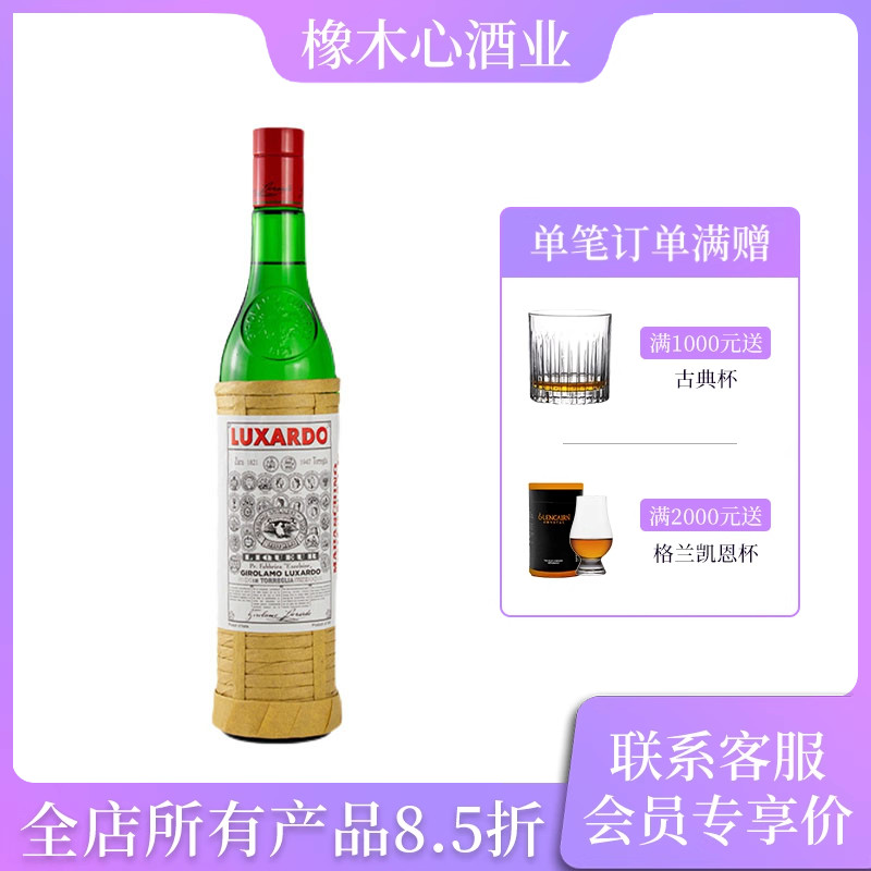 路萨朵经典意大利樱桃力娇酒750ml基酒调制鸡尾酒配制酒Luxardo