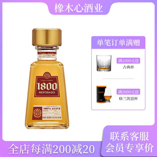 墨西哥豪帅1800金龙舌兰酒 Mexico 1800 Reposado Tequila 750ml