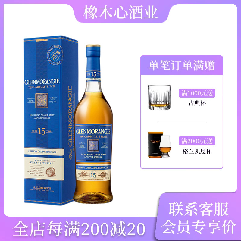 格兰杰15年限量版单一麦芽威士忌
