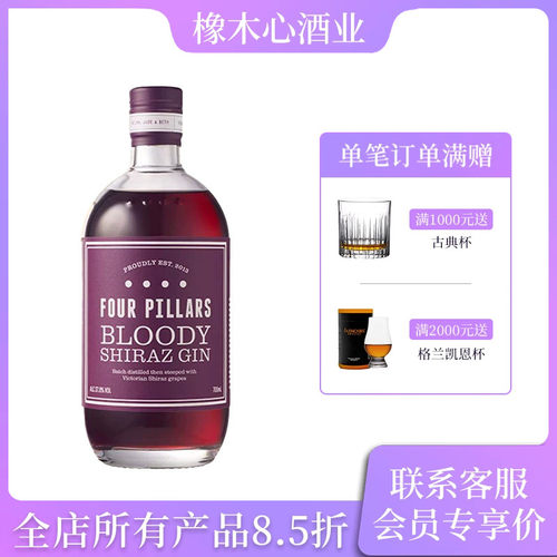 澳大利亚四柱西拉杜松子酒金酒