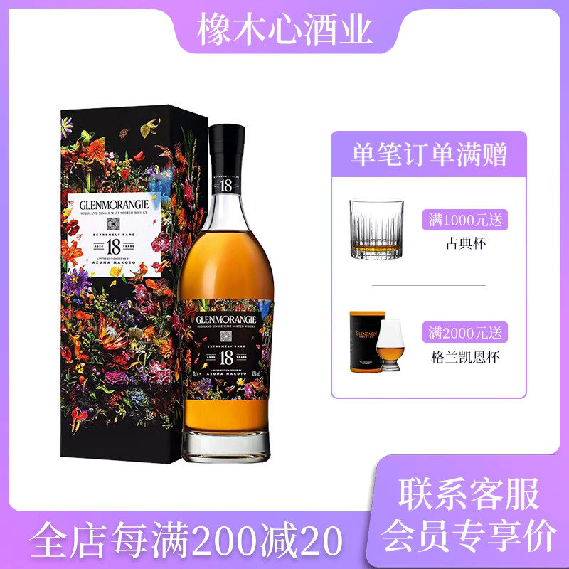 格兰杰18年繁花 东信康仁特别珍藏版威士忌 Glenmorangie Whisky - 实物图