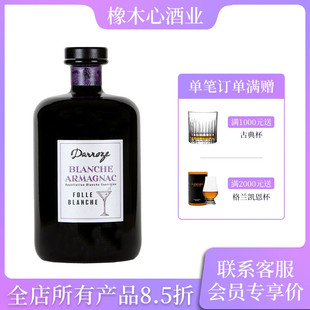 达豪斯白福尔白色雅文邑白兰地 法国进口洋酒 Darroze Armagnac