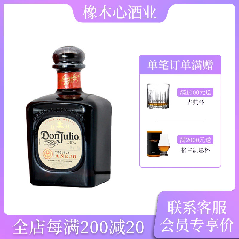 唐胡里奥Don Julio 珍藏陈酿龙舌兰酒法国原装进口洋酒瓶装750ml