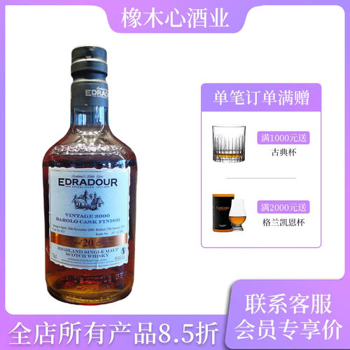 埃德拉多尔20年单一麦芽威士忌