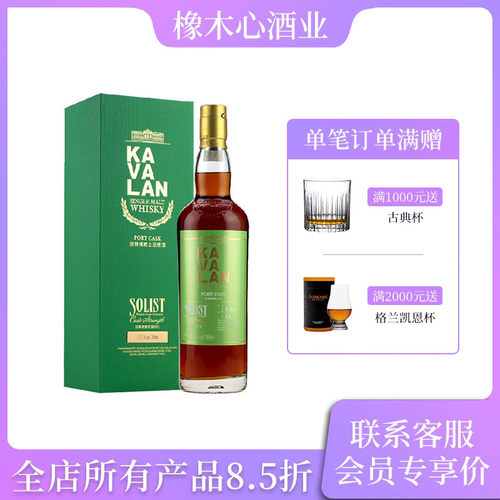 噶玛兰 经典独奏波特桶原酒 KAVALAN Solist EX-Bourbon