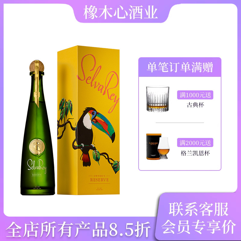 SELVAREY/火星哥私人珍藏朗姆酒