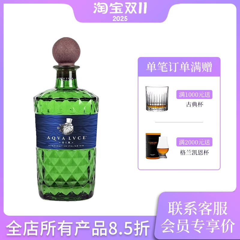 阿卡璐琪海军金酒杜松子酒700ml意大利进口洋酒基酒 Aqva Lvce