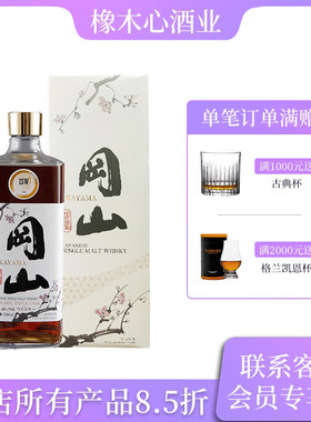 冈山三桶单一麦芽日本威士忌 OKAYAMA Triple Cask Whisky