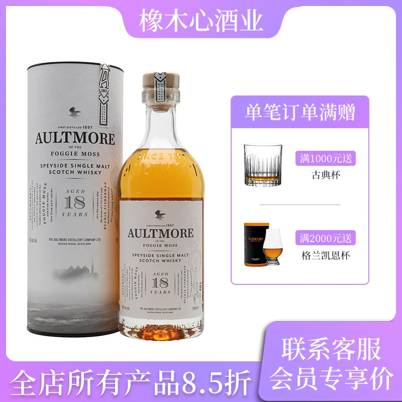 欧摩18年斯贝塞单一麦芽威士忌图片