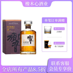 三得利响17年调配型威士忌700ml日本进口洋酒正品行货礼盒 Hibiki
