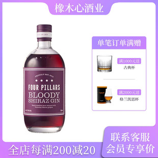 四柱西拉杜松子酒 澳大利亚金酒 Four Pillars Bloody Shiraz Gin