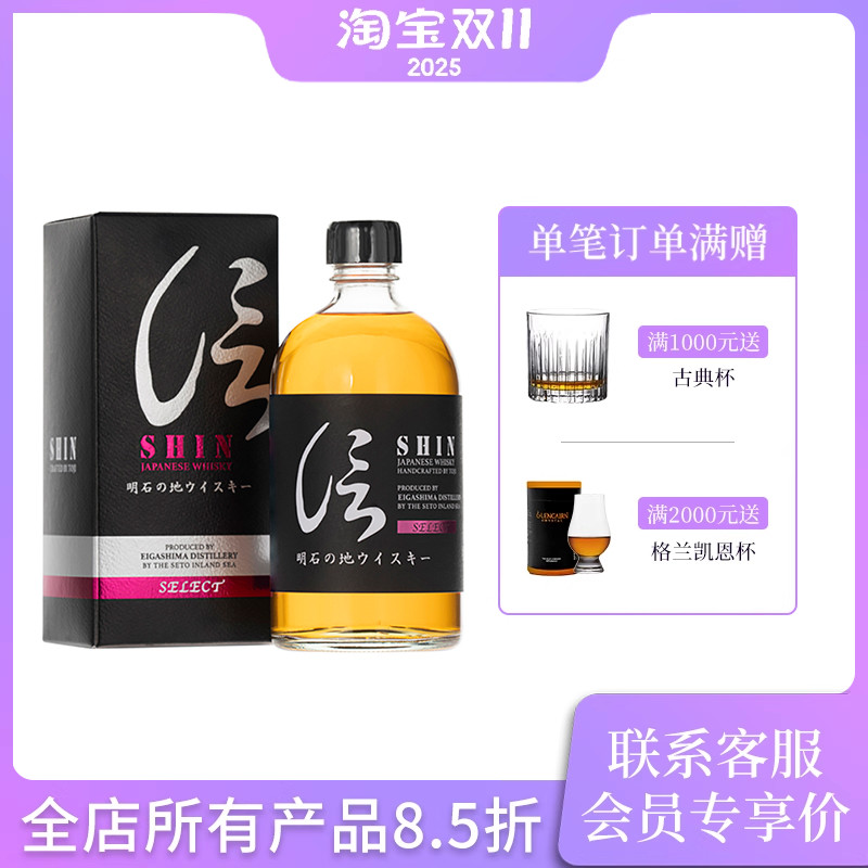 江井岛明石信特藏日本威士忌 Shin Select Reserve Whisky