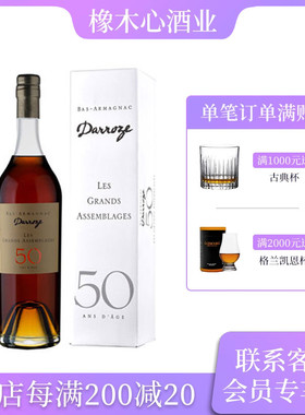 达豪思大师特调50年雅文邑白兰地 Darroze Armagnac Brandy
