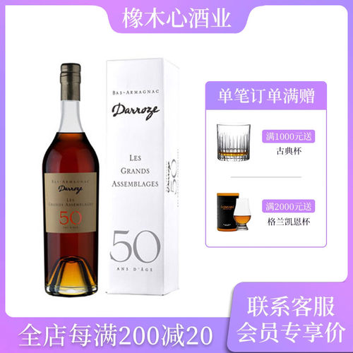 达豪思大师特调50年雅文邑白兰地
