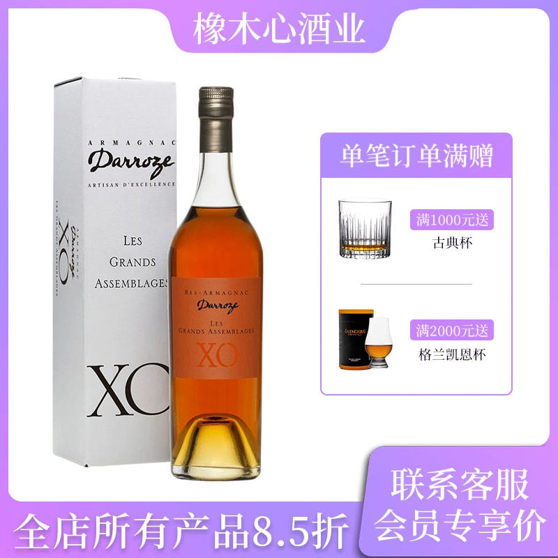 达豪思大师特调XO雅文邑白兰地