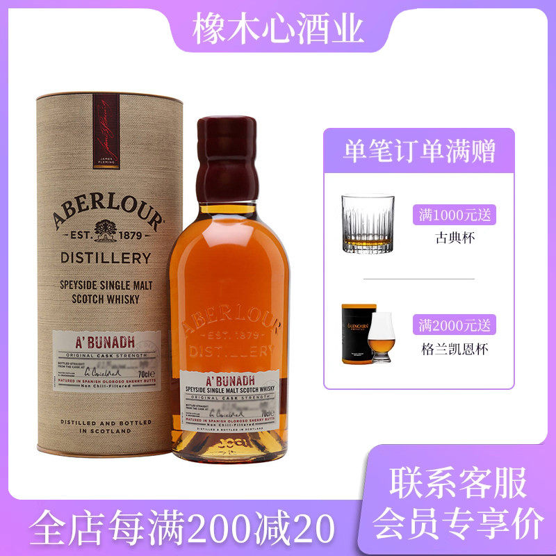 亚伯乐阿布纳原桶陈酿威士忌图片