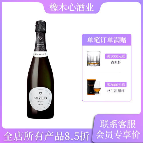 博舍精选香槟 750ml 法国香槟 BAUCHET ORIGINE BRUT进口洋酒