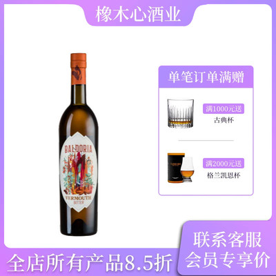 意大利堡多悦苦味美思配制酒750ml Baldoria Vermouth Mate