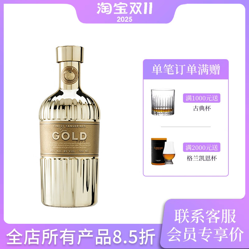 GOLD 千橙金金酒味配制酒 西班牙进口洋酒鸡尾酒基酒调酒700ml