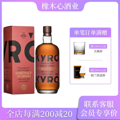 KYRO 岚博奥洛索雪莉桶威士忌 纯黑麦芬兰进口洋酒烈酒700ml