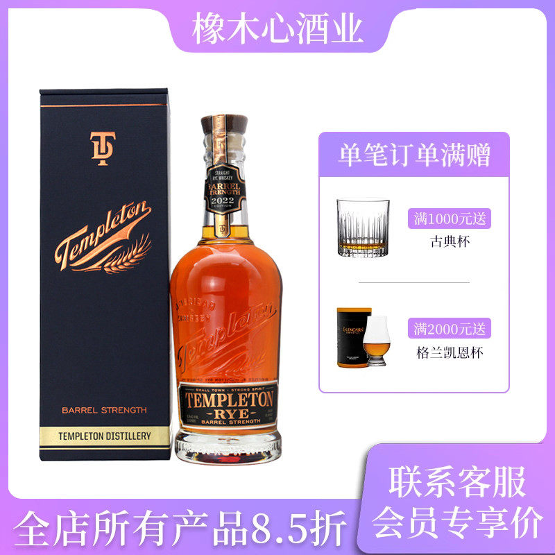 坦普顿陈酿黑麦限量版桶强美国威士忌 Templeton Whiskey