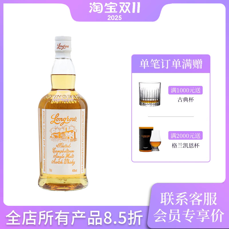 Longrow/朗格罗单一麦芽威士忌