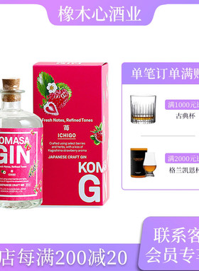 小正手工日本金酒草莓味 Komasa ICHIGO Japaese Gin
