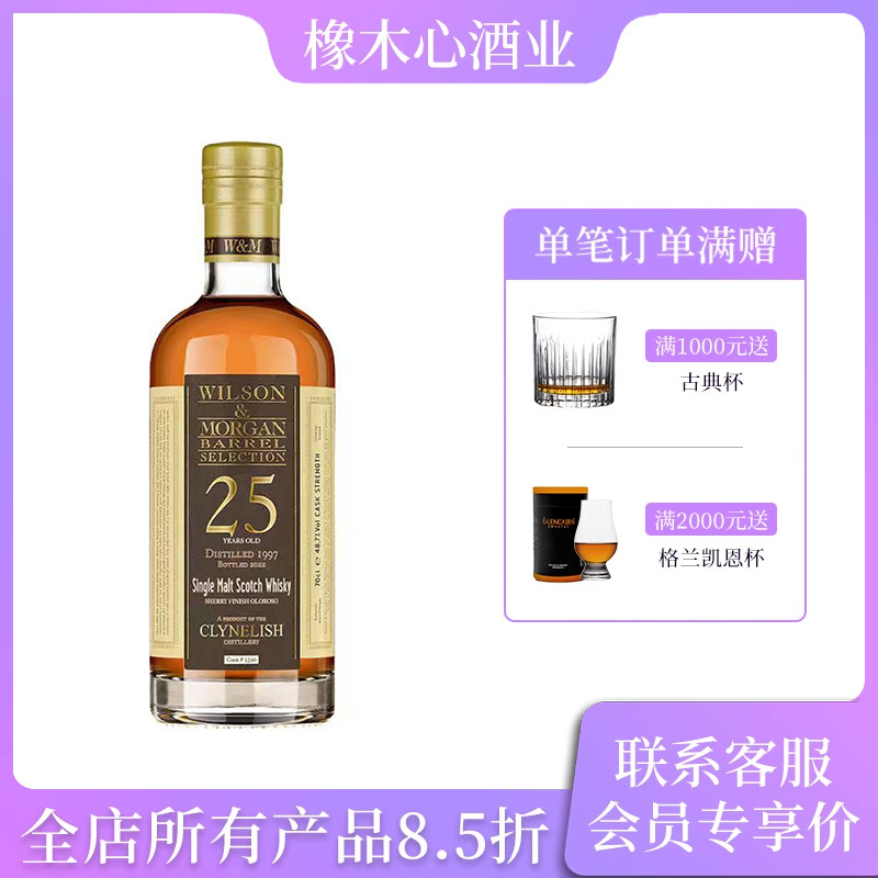 克里尼利基25年48.7度单桶威士忌