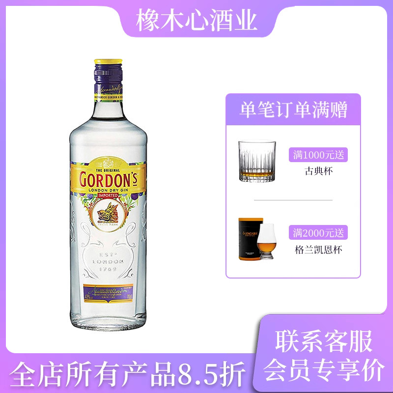 Gordon's哥顿金酒干味伦敦金酒杜松子酒700ml原装进口正品琴酒图片