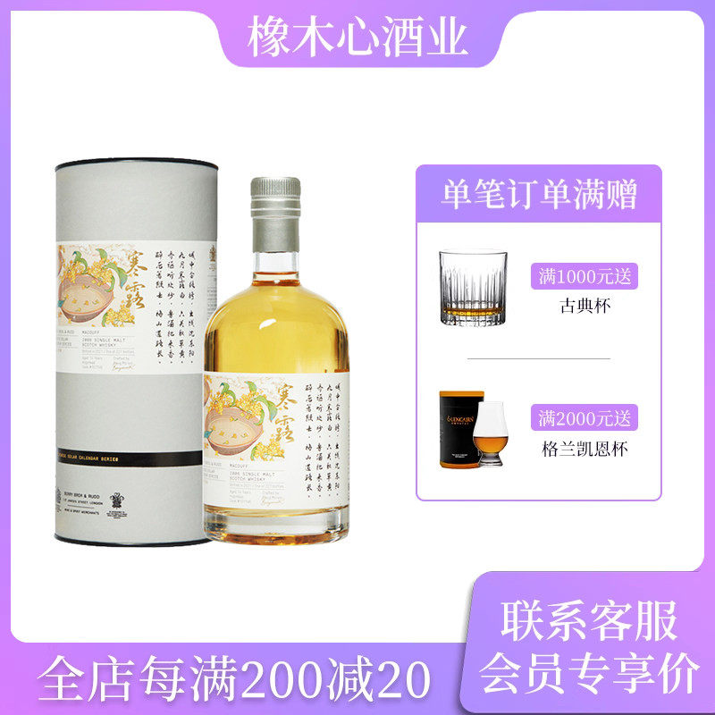 BBR二十四节气寒露 麦克达富2006年单一麦芽威士忌 Macduff 2006