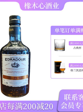 埃德拉多尔1995年21年Oloroso雪莉桶收尾桶强56.2度 Edradour