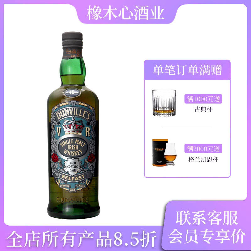 爱尔兰当威10年PC桶单一麦芽威士忌 DUNVILLES Irish Whiskey