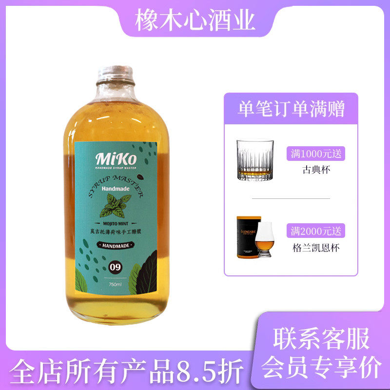 MIKO莫吉托薄荷风味手工糖浆