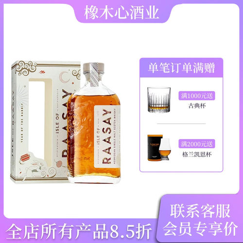 拉塞岛兔年限量雪莉桶威士忌52度